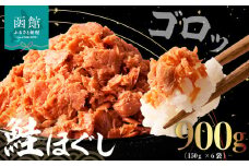 道南冷蔵　鮭ほぐし  (鮭フレーク) 150g×6袋_HD119-002