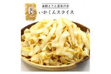 函館えさん昆布の会 いかくんスライス 500g_HD122-002