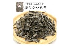 函館えさん昆布の会 梅味 おやつ昆布280g_HD122-007