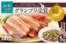 ベーコン切り落とし1ｋｇ_HD033-005