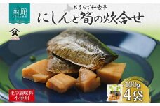  にしんと筍の炊合せ 100g 4袋 にしん 鰊 ニシン 筍 たけのこ 炊合せ 国産 ご飯 お酒 お供 惣菜 おかず サラダ 和食 お取り寄せ ギフト 送料無料 常温 タカハシ食品 北海道 函館市_HD141-008