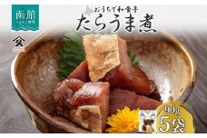 北海道 たらうま煮 90g 5袋 真鱈 タラ たら 佃煮 煮物 うま煮 北海道産 国産 ご飯 お酒 お供 惣菜 おかず 弁当 和食 人気 定番 お取り寄せ ギフト 送料無料 常温 タカハシ食品 函館市_HD141-012