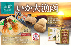 いか大漁函　【函館随一の工芸菓子「いかようかん」と焼チョコ最中「いか五郎商店」とのイカすセット！】_HD070-001