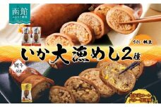 無地 熨斗あり 北海道 いか大漁めし 大漁セット 計3尾 うに ほたて コーンバター醤油 いかめし 北海道産 とうもろこし コーン バター 惣菜 魚介 加工品 のし 熨斗 名入れ不可 送料無料 函館市_HD152-023