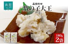 数の子大王 180g 2袋 北海道 数の子 にしん 鰊 かす漬 酒粕 粕漬 漬け物 漬物 漬けもの 海鮮 生鮮 珍味 おつまみ ご飯 おかず お酒 晩酌 お取り寄せ グルメ 冷凍 竹田食品 函館市_HD134-006