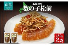  数の子松前 180g 2袋 北海道 数の子 にしん 鰊 松前漬け 漬け物 漬物 漬けもの 醤油 海鮮 生鮮 珍味 おつまみ ご飯 おかず お酒 晩酌 お取り寄せ グルメ 冷凍 竹田食品 函館市_HD134-008