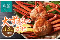 大ずわいがに_HD145-003