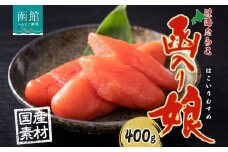 北海道 函入り娘 近海たらこ 400g 2Lサイズ 6～8本 木箱入り 国産 北海道産 たらこ タラコ 無着色 海鮮 魚卵 海産物 ごはん 贈答用 ギフト グルメ お取り寄せ 函館タナベ食品 函館市_HD134-014