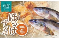 北海道産ほっけザンギ_HD145-001