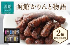 函館かりんと物語_ HD170-001
