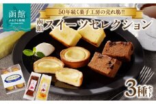 函館スイーツセレクション_HD017-009