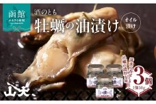 牡蠣の油漬け（オイル漬け）_HD136-008