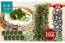 函館　浜茹で　がごめ昆布きざみ　ねばるん_HD038-036