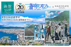 【蒼穹のファフナー×函館市】アクリルジオラマ／平井久司さんふるさと納税描き下ろし_HD184-018