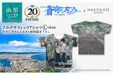 【蒼穹のファフナー×函館市】フルグラフィックＴシャツ／平井久司さんふるさと納税描き下ろし_HD184-013