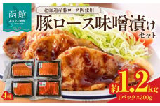 豚ロース味噌漬けセット_HD178-001