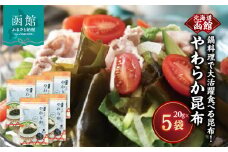 函館　やわらか昆布　鍋料理で大活躍食べる昆布！_HD038-037