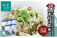 函館　ポリポリほそ切り昆布_HD038-038