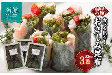 函館　おさしみ昆布　食べる昆布！_HD038-040