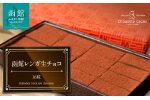 函館レンガ生チョコ_HD036-016