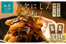 身欠にしんみそ和え_HD139-013