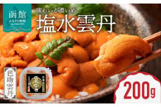 函館産　世壱屋塩水ウニ(バフンウニ)200g_HD173-004