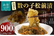 布目 白造り 数の子 松前漬 450g 内容量 2パック 白醤油ベース 上品 甘味 真昆布 がごめ昆布 旨味 凝縮 おつまみ ご飯のお供 酒の肴 家飲み 宅飲み お取り寄せ お取り寄せグルメ 海鮮 海の幸 珍味 北海道 函館市 送料無料_HD055-020
