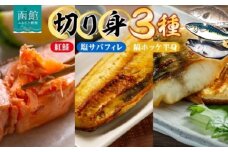 紅鮭 切り身 塩サバ フィレ 縞ホッケ 開き 各 2枚 セット 鮭 シャケ さば ホッケ 鮮やか 赤色 身が厚い 濃厚 旨み 上品 あっさり 甘塩 新鮮 絶妙 塩加減 脂の旨味 ジューシー 肉厚 やわらかい 個包装 真空 冷凍海鮮 お中元 お歳暮 弘成 北海道 函館市_HD214-012