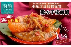 竹田食品 数の子松前 1kg（335g×3個セット）_HD025-013