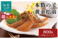 【11月発送】布目　本数の子黄金松前漬_HD055-007-11