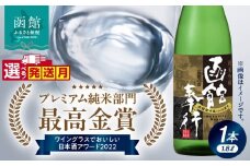 【12月発送】純米吟醸酒　函館奉行_HD035-001-12