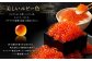 北海道産 出来立ていくら醤油漬け 約200g×2パック(合計 約400g)