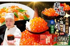 北海道加工 いくら醤油漬 計約500g （約250g×2パック） いくら醤油漬け いくら イクラ 醤油漬 醤油漬け 冷凍