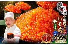 いくら醤油漬 計約600g（約200g×3パック） いくら醤油漬け いくら イクラ 醤油漬 醤油漬け 冷凍
