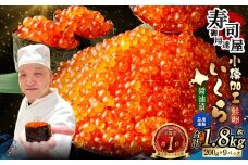 いくら醤油漬 計約1.8kg（約200g×9パック） いくら醤油漬け いくら イクラ 醤油漬 醤油漬け 冷凍