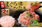 まぐろたたき 合計1.6kg