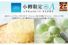ルタオ 小樽限定セットA ドゥーブルフロマージュ ナイアガラ チーズケーキ ケーキ チョコレート チョコ セット