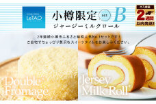 ルタオ 小樽限定セットB （ドゥーブルフロマージュ・ロールケーキ） チーズケーキ ケーキ セット ロールケーキ ジャージーミルクロール 洋菓子 スイーツ 冷凍