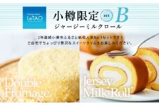 ルタオ 小樽限定セットB ドゥーブルフロマージュ チーズ ジャージーミルクロール ロールケーキ ケーキ 生クリーム 洋菓子 セット お取り寄せ ギフト【9月30日終了】