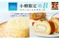 ルタオ 小樽限定セットB （ドゥーブルフロマージュ・ロールケーキ）