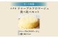 ルタオ ドゥーブルフロマージュ 食べ比べセット（ドゥーブルフロマージュ×2個）