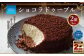 ルタオ ショコラドゥーブル 2個セット