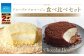 ルタオ ドゥーブル 食べ比べセット 