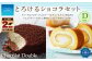 とろけるショコラセットD 
