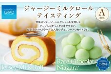 ルタオ ジャージーミルクロールテイスティングA （ジャージーミルクロール・レアチョコレート ナイアガラ） チョコレート 生クリーム 牛乳 ワイン 洋菓子 ケーキ ロールケーキ お取り寄せ ギフト 【9月30日終了】