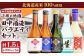 小樽の地酒 田中酒造 バラエティセット 5種(300ml×5本) 計1.5L