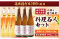 小樽の造り酒屋 料理名人セット(純米料理酒720ml・本みりん500ml 各3本)