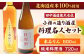 小樽の造り酒屋 料理名人セット(純米料理酒720ml・本みりん500ml 各1本)
