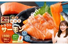 国産 トラウトサーモン 約800g （約200g×4パック） サーモン 新鮮 小分け 真空パック 急速凍結 国内養殖  冷凍