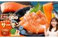 国産 トラウトサーモン 約800g （約200g×4パック）